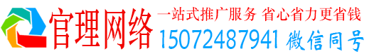 钦南官理竞价推广